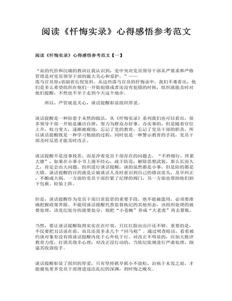 阅读《忏悔实录》心得感悟参考范文（精修版）-麦克PPT网