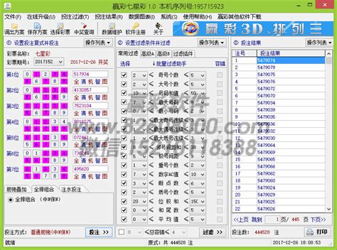 赢彩七星彩(排列5)过滤软件 — 北京赢彩科技有限公司 1.0 文档