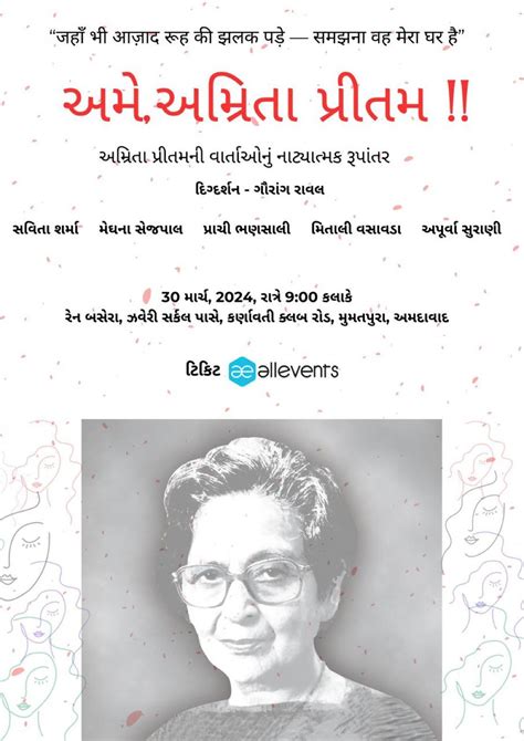 અમે અમ્રિતા પ્રીતમ!, Rhaen Basera, Ahmedabad, 30 March 2024 | AllEvents