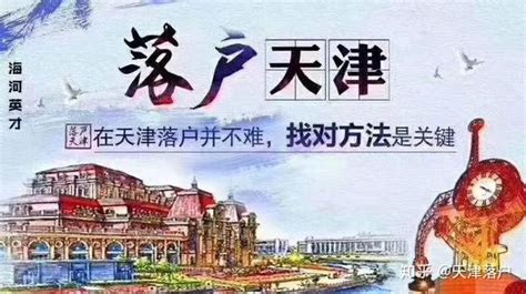 天津落户2022年新政策- 天津本地宝