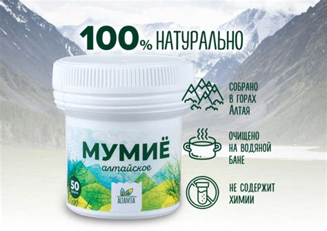 Купить Мумиё алтайское (горное) недорого: цена, описание, полезные ...