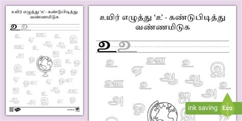 Tamil Vowels I Spy Series - 'உ' Activity Worksheet