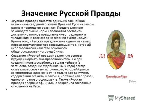 Правда ярослава - первый русский письменный свод законов