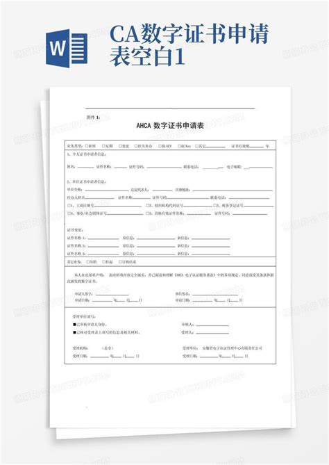 sxca数字证书申请更新及使用责任书[全文5篇][修改版]Word模板下载_编号lmkrbxye_熊猫办公