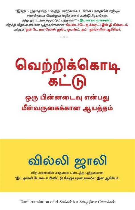 A Setback Is A Setup For A Comeback (Tamil) - (Tamil) Book Online ...