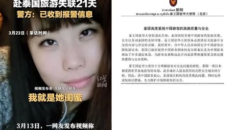 警方回应女子赴泰旅游失联21天：已收到报警信息-大河新闻
