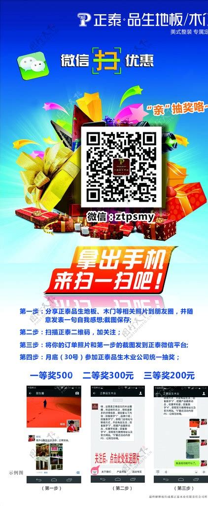 微信营销推广_素材中国sccnn.com