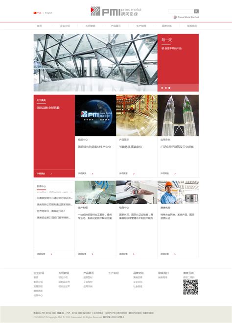 广东澳美铝业有限公司 - 网站建设客户案例 - 广州网站建设|网站制作|网站设计-互诺科技-广东网络品牌公司
