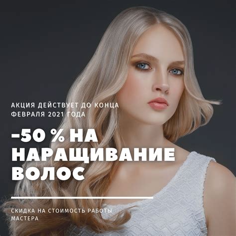 Реклама для мастера по наращиванию волос. — Teletype