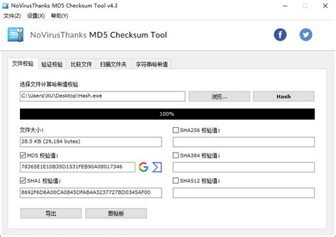 【MD5校验工具下载】MD5校验工具中文版 v1.04 官方特别版-开心电玩