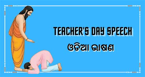 Teachers Day Odia Speech for School & College Students | NijuktiOdisha.in