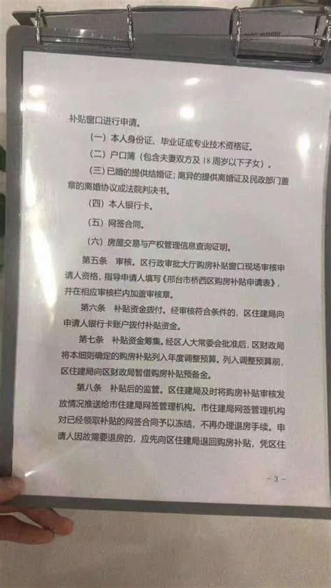 邢台123：邢台桥西购房补贴细则出台！内附申请表