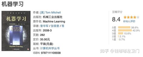 机器学习书 的图像结果
