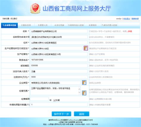 山西公司注册设立登记操作流程及入口-【山西工商局网上服务大厅】