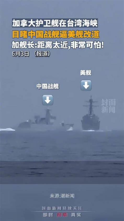 险些相撞！加媒称目睹中国军舰逼美舰改道|蒙特利尔|加拿大_新浪新闻