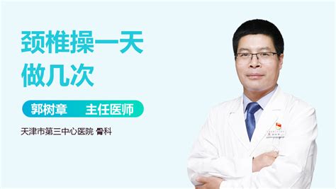 怎么预防颈椎病 名医亲身示范颈椎操(全文)_ 养生图志_99养生堂