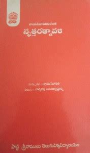 Nruta Ratnavali: Buy Nruta Ratnavali by Jaaya Senapathi - Sanskrit ...