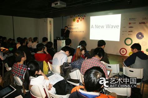 中英App産業創意企業家論壇在京舉行_藝術中國