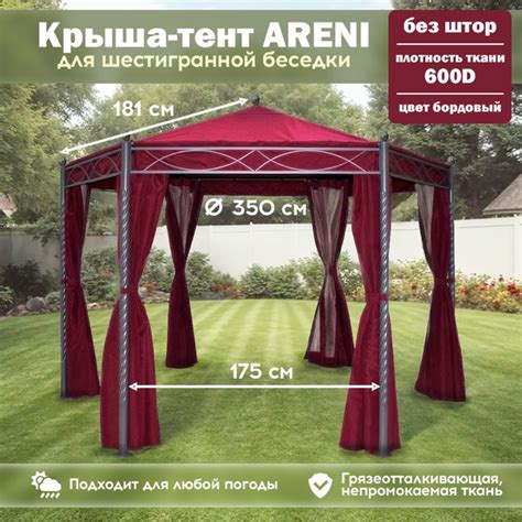 Тент-крыша на беседки Арени купить на OZON по низкой цене (1957047760)