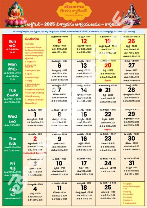 Telugu Calendars 2025 PDF | Festivals and Holidays