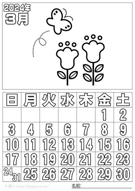 2024年3月カレンダーA4縦・フリー素材【PNG/PDF形式】