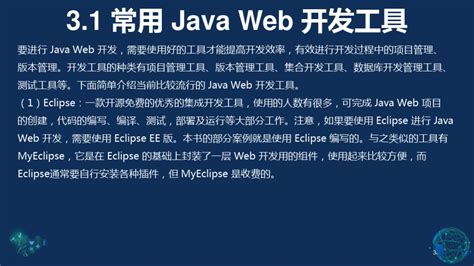 Javaweb开发技术教程课件—JavaWeb开发工具.pdf_web开发技术资源-CSDN文库