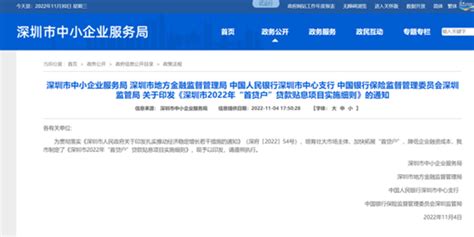 深圳推出首贷贴息，意味着什么？_手机新浪网