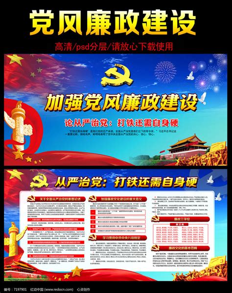 党风廉政建设展板设计图片下载_红动中国