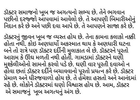 Doctor essay in Gujarati with reason - Brainly.in