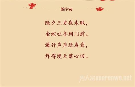 关于春节的诗句大全 古人如何将新年过成一首诗_男人窝