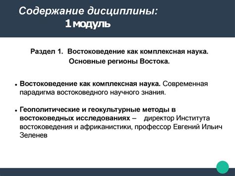 Презентация_введение_в_востоковедение_2024_25 - презентация онлайн