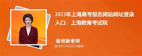 上海教育考试院官网 登录入口