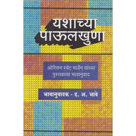 Yashachya Paulkhuna By H A Bhave – Rasik Sahitya LLP