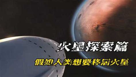 中美相继奔向火星，火星上发现了什么？中国会大规模开发火星吗？_腾讯新闻