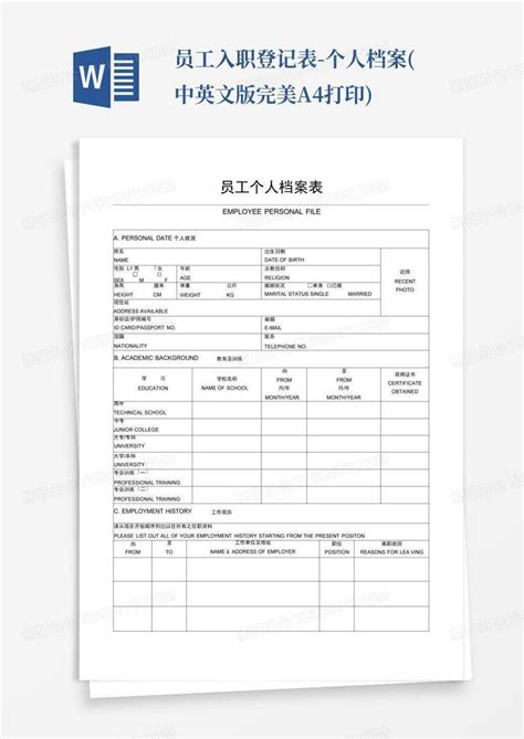 入职申请表-入职申请表样本-入职申请表模板-觅知网