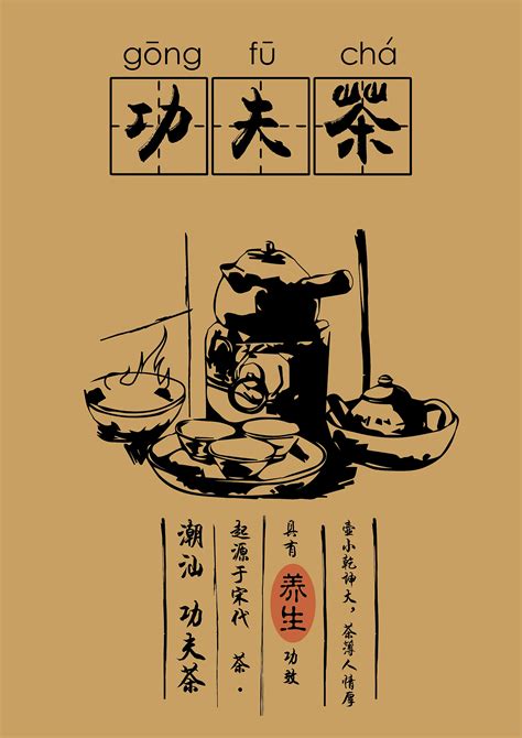 功夫茶|平面|海报|CHENKUNS - 原创作品 - 站酷 (ZCOOL)