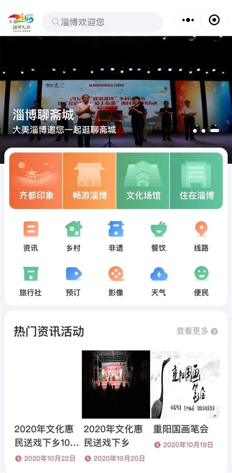 “淄博文旅”微信小程序上线！_旅游