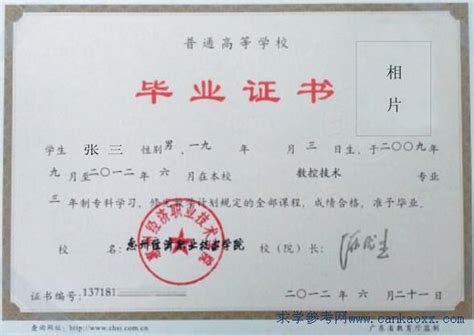 惠州市高级技工学校毕业证样本-胡杨树样本网