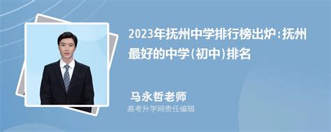 2024年福州中学排行榜出炉:福州最好的中学(初中)排名