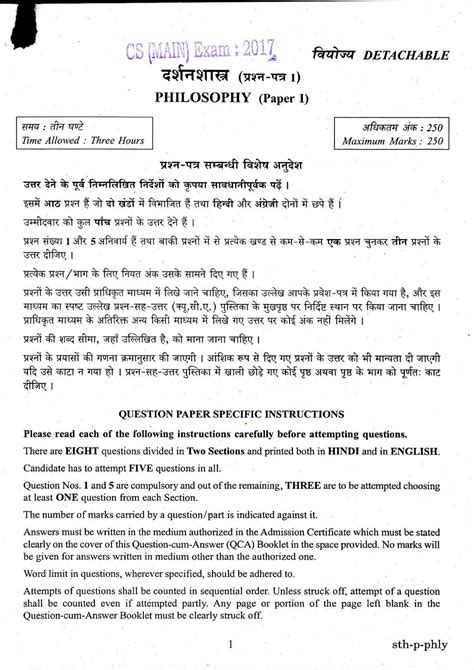 Philosophy paper i civil services main examination 2017 question paper ...