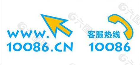 中国移动新版10086标志图片设计元素素材免费下载(图片编号:455638)-六图网