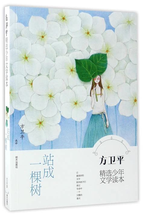 Stand Like a Tree : Fang Weiping: Amazon.in: Books