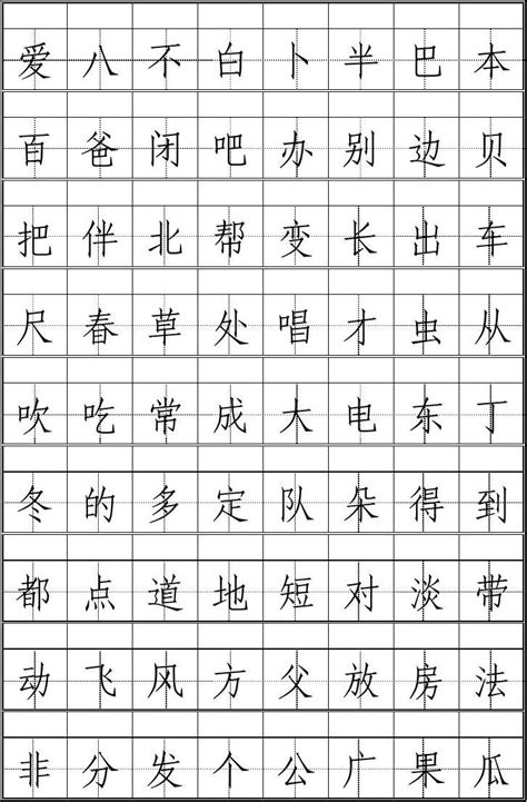 好用的少儿练字田字格及自制描红字帖模板_word文档在线阅读与下载_无忧文档