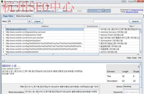 Screaming Frog SEO Spider_站内优化分析工具-杭州SEO中心