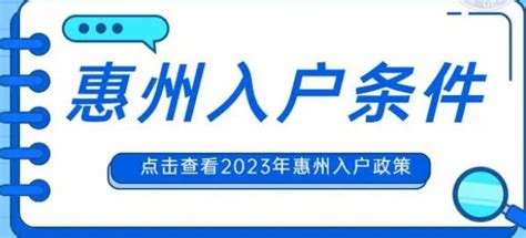 2023惠州入户，最新办理方案，办理流程 - 哔哩哔哩
