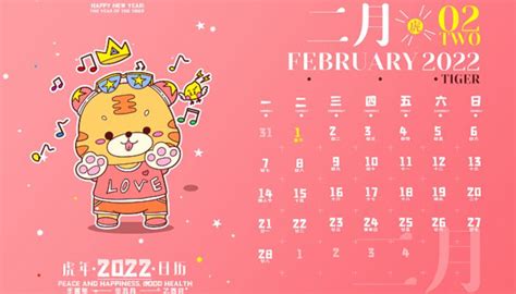 2022年2月节日大全一览表 2月有什么节日和纪念日_万年历