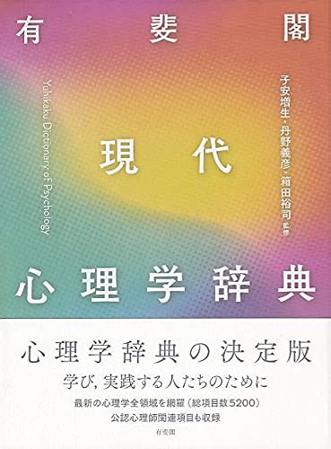 今日から使える行動心理学 (スッキリわかるシリーズ) | 齊藤 勇 |本 | 通販 | Amazon