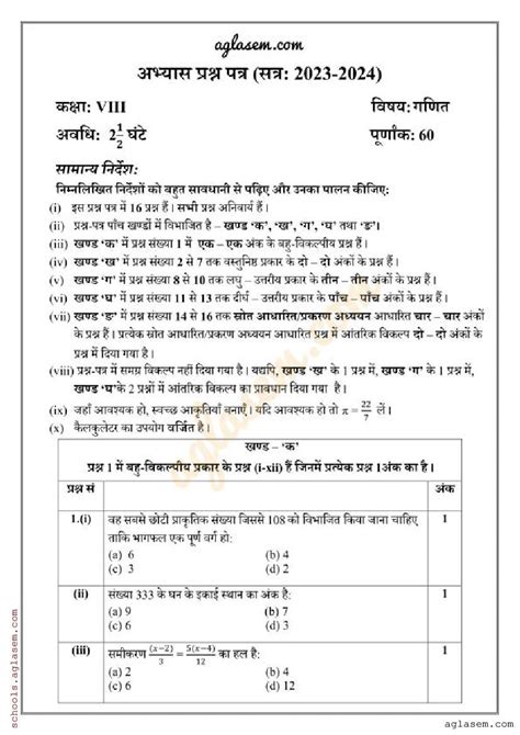 Maths Sample Paper Class 8 的图像结果