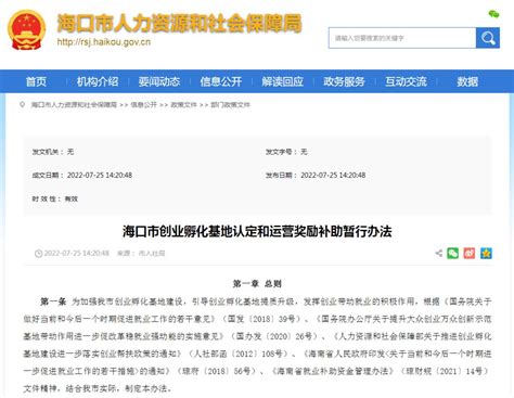 海口公布2022年失业补助金申领指南-新闻中心-南海网
