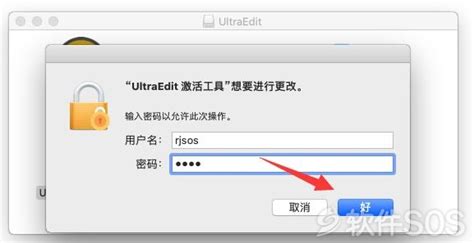 UltraEdit for Mac v20.00.0.9 文本编辑器 安装激活详解 - 软件SOS